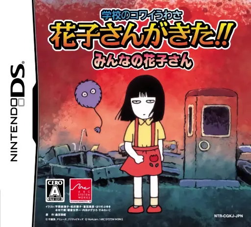 Gakkou no Kowai Uwasa - Hanako-san ga Kita!! - Minna no Hanako-san (Japan)